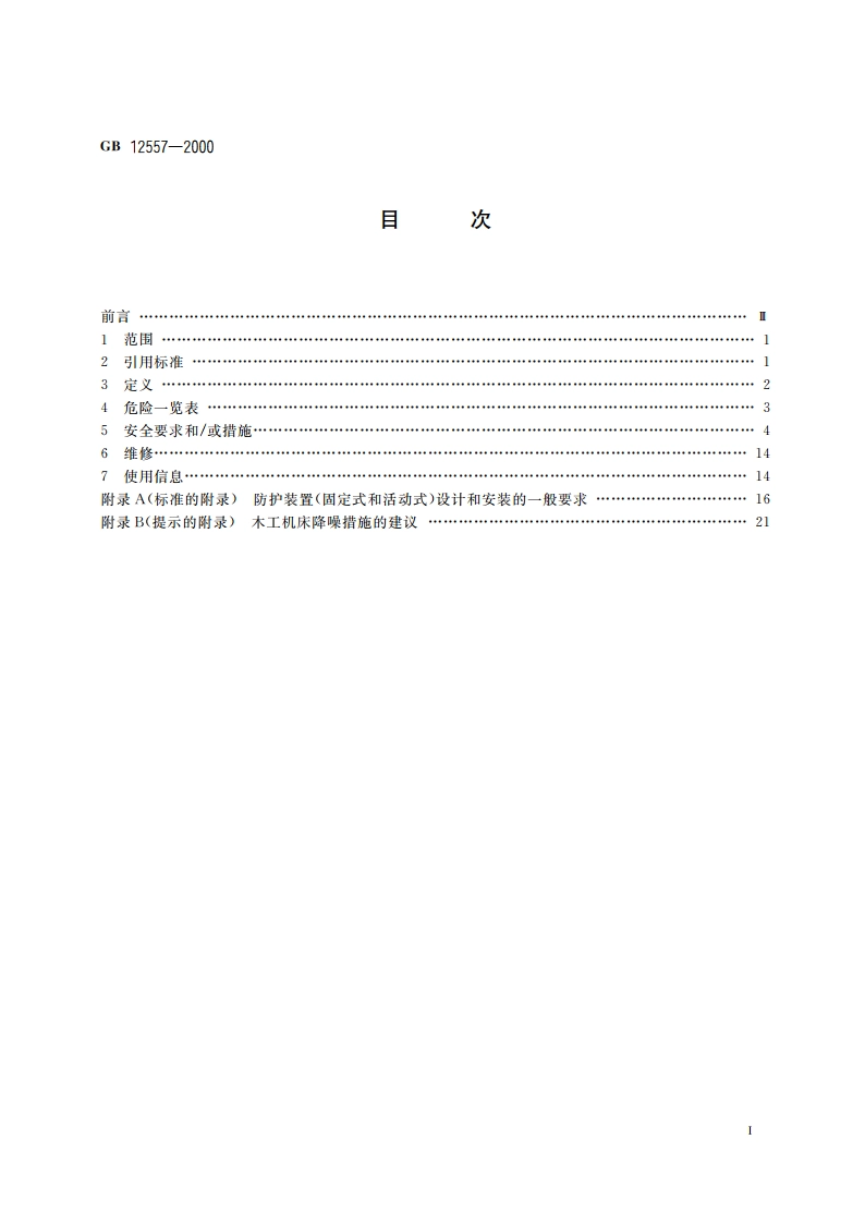 木工机床 安全通则 GB 12557-2000.pdf_第2页