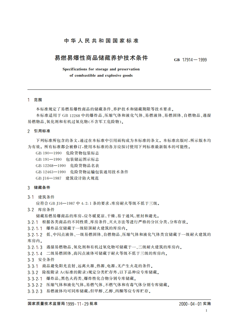 易燃易爆性商品储藏养护技术条件 GB 17914-1999.pdf_第3页