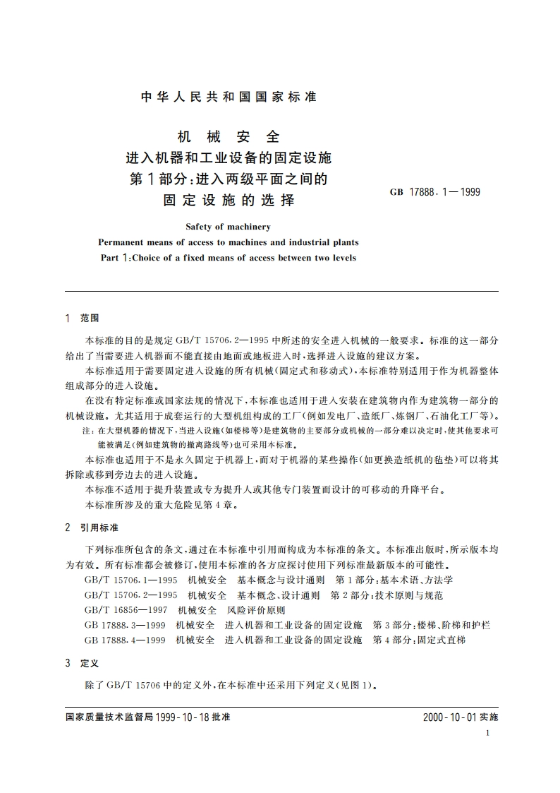 机械安全 进入机器和工业设备的固定设施 第1部分：进入两级平面之间的固定设施的选择 GB 17888.1-1999.pdf_第3页