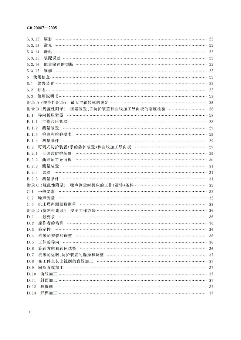 木工机床安全 单轴铣床 GB 20007-2005.pdf_第3页