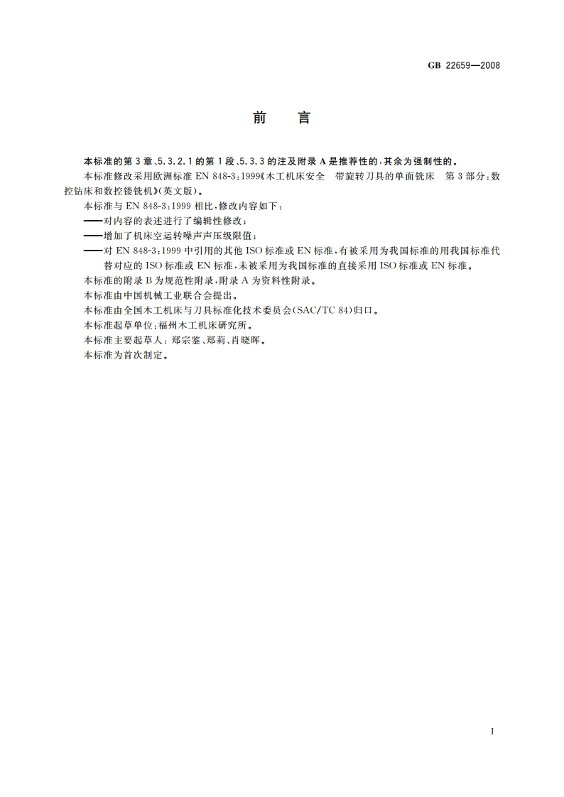 木工机床安全 数控钻床和数控镂铣机 GB 22659-2008.pdf_第3页