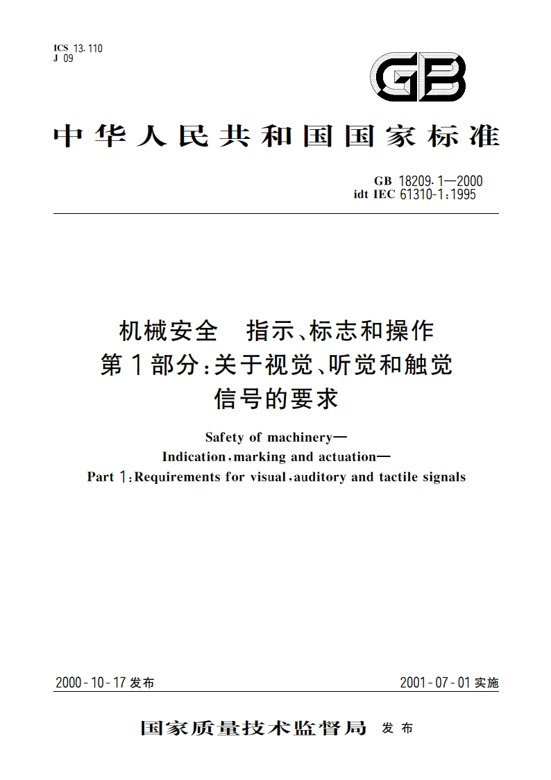 机械安全 指示、标志和操作 第1部分：关于视觉、听觉和触觉信号的要求 GB 18209.1-2000.pdf_第1页