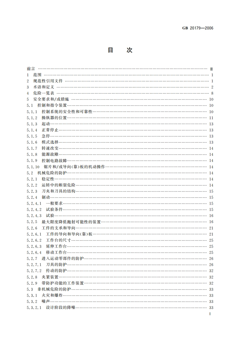 木工机床安全 手动进给圆锯机和带移动工作台锯板机 GB 20179-2006.pdf_第2页