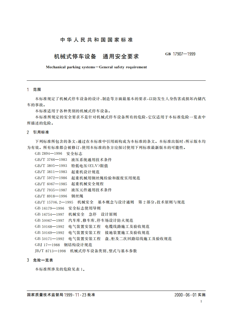 机械式停车设备 通用安全要求 GB 17907-1999.pdf_第3页