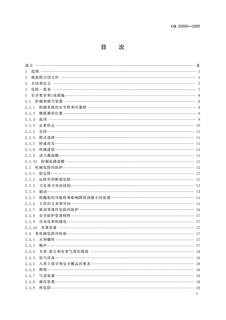 木工机床安全 镂铣机 GB 20006-2005.pdf_第2页