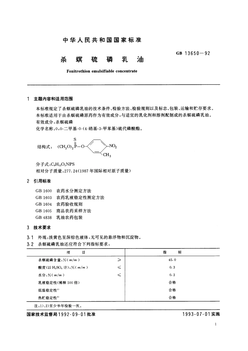 杀螟硫磷乳油 GB 13650-1992.pdf_第2页
