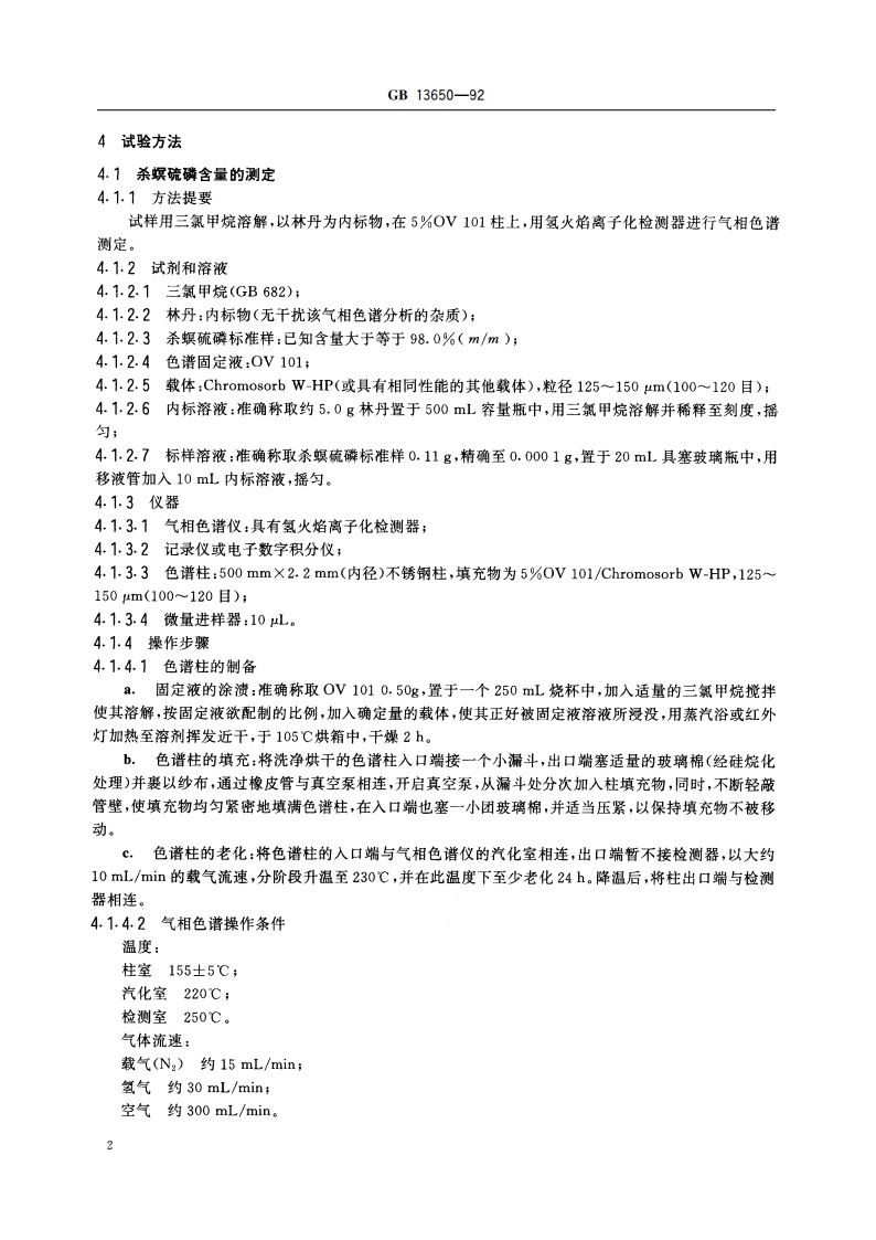 杀螟硫磷乳油 GB 13650-1992.pdf_第3页