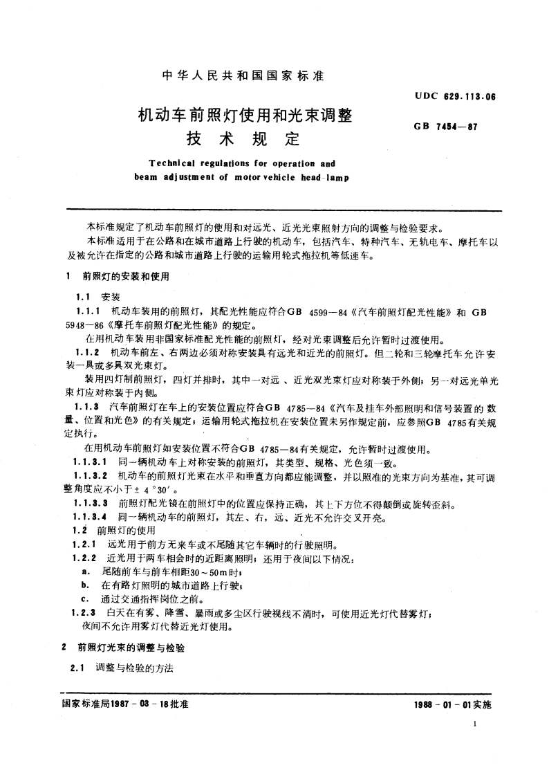 机动车前照灯使用和光束调整技术规定 GB 7454-1987.pdf_第3页