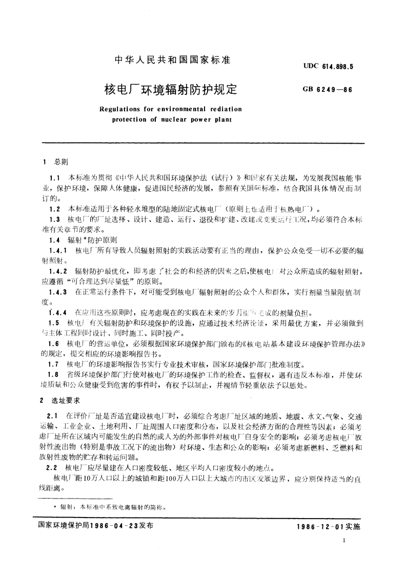 核电厂环境辐射防护规定 GB 6249-1986.pdf_第3页