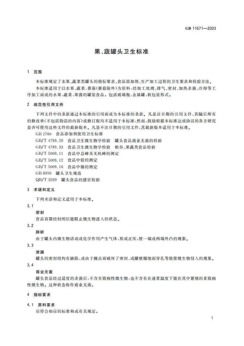 果、蔬罐头卫生标准 GB 11671-2003.pdf_第3页