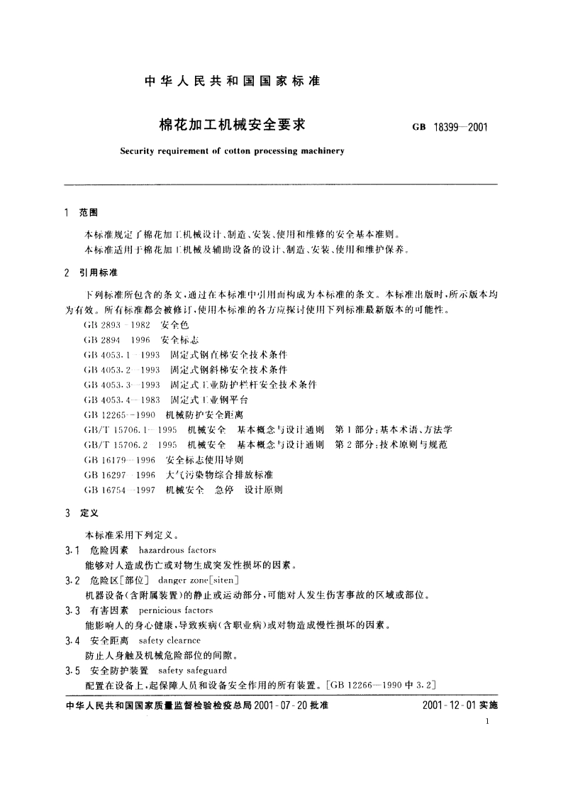 棉花加工机械安全要求 GB 18399-2001.pdf_第3页