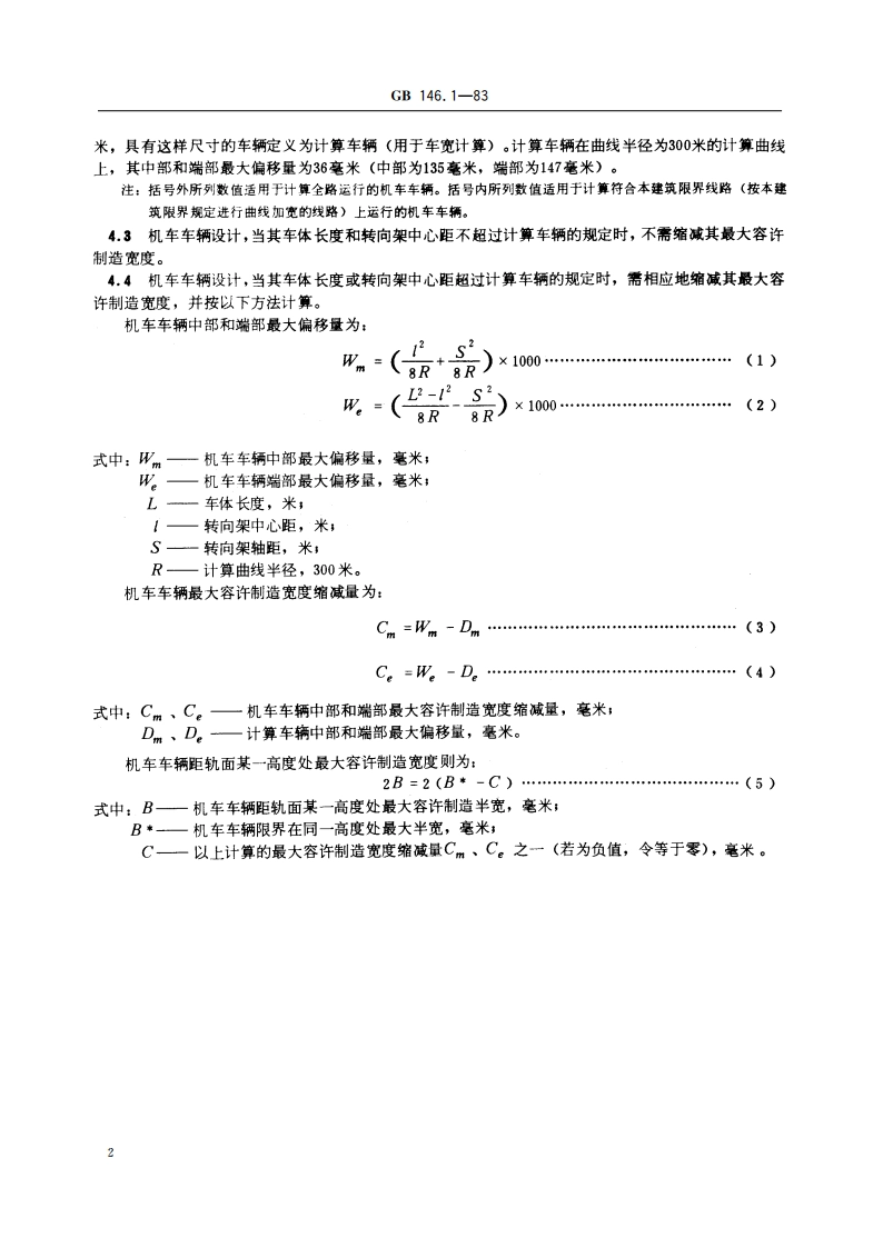 标准轨距铁路机车车辆限界 GB 146.1-1983.pdf_第3页