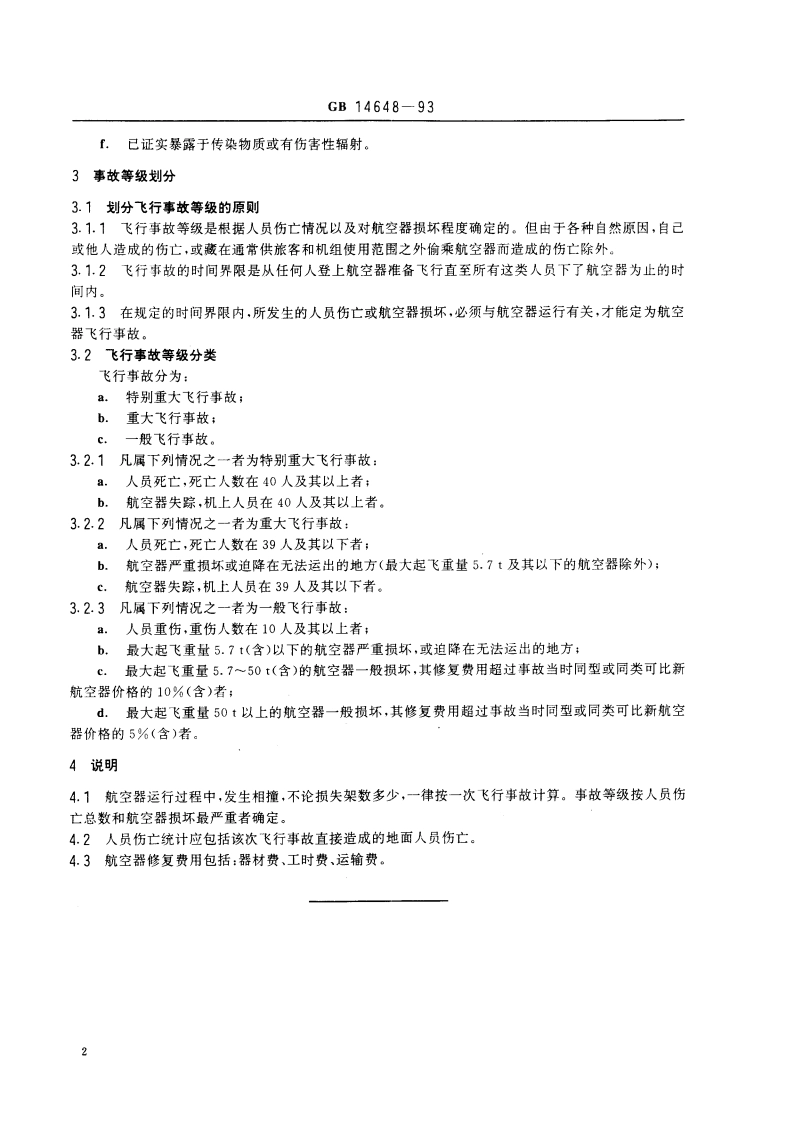 民用航空器飞行事故等级 GB 14648-1993.pdf_第3页