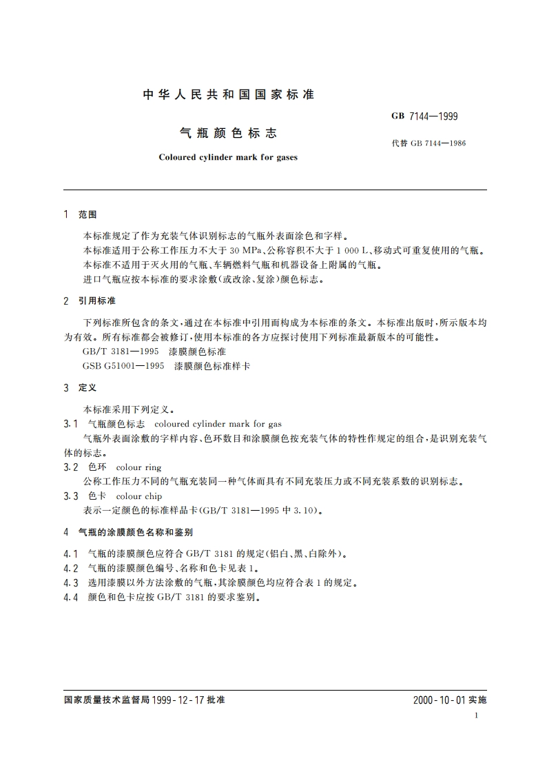 气瓶颜色标志 GB 7144-1999.pdf_第3页
