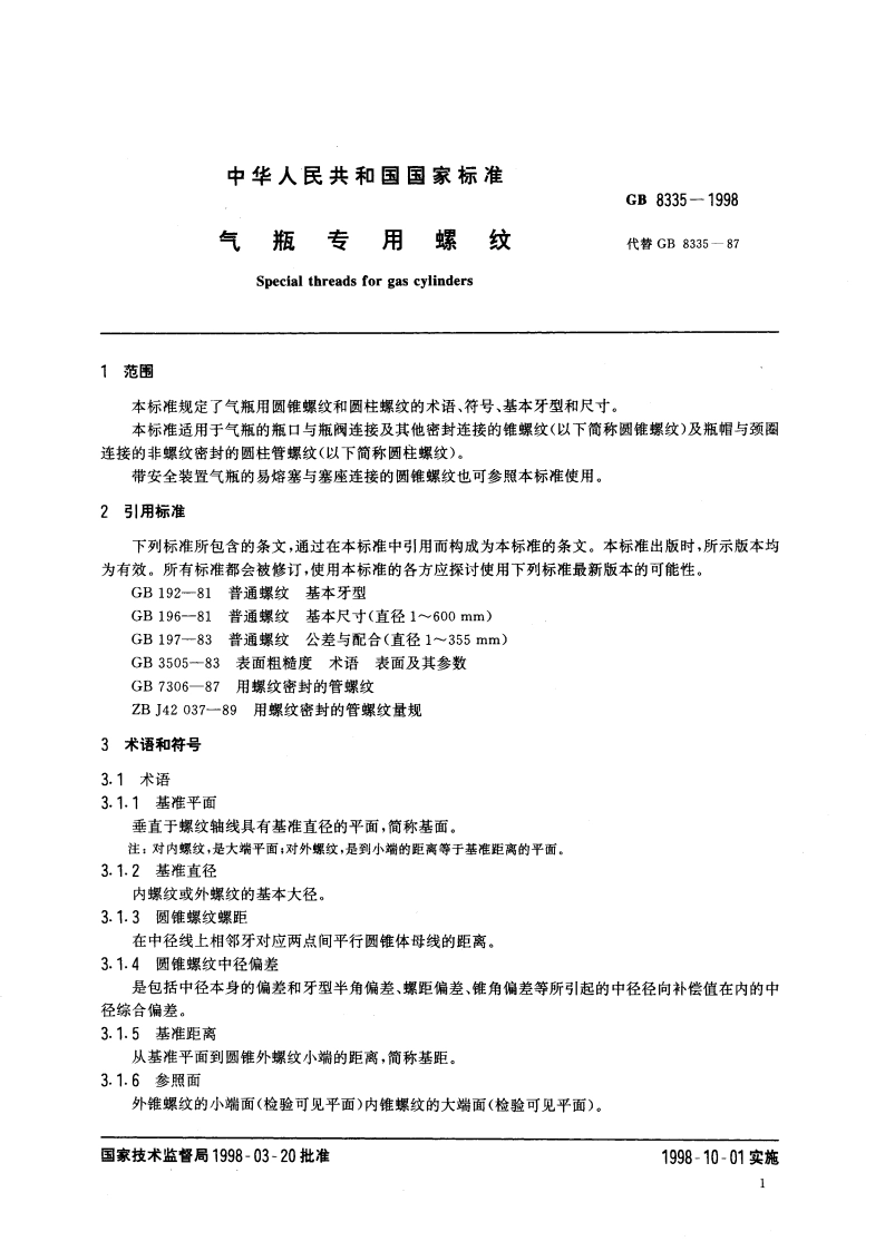 气瓶专用螺纹 GB 8335-1998.pdf_第3页
