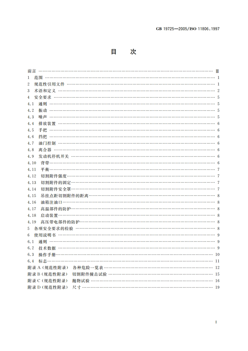 林业机械 便携式割灌机和割草机 安全要求 GB 19725-2005.pdf_第2页