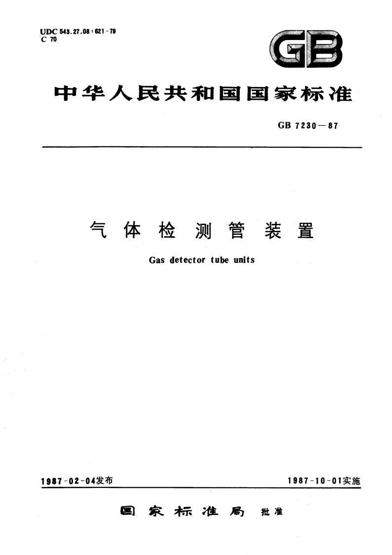 气体检测管装置 GB 7230-1987.pdf_第1页