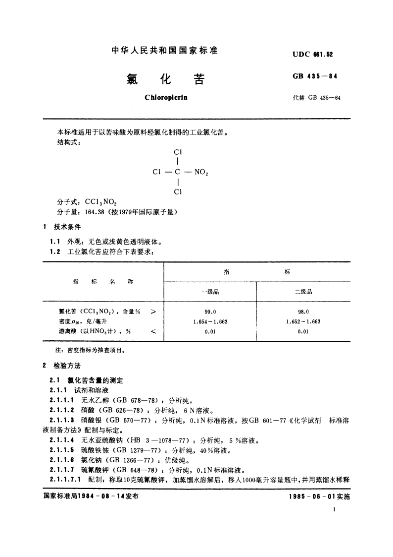 氯化苦 GB 435-1984.pdf_第2页