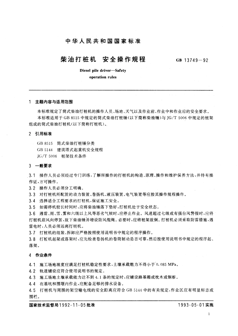 柴油打桩机 安全操作规程 GB 13749-1992.pdf_第2页