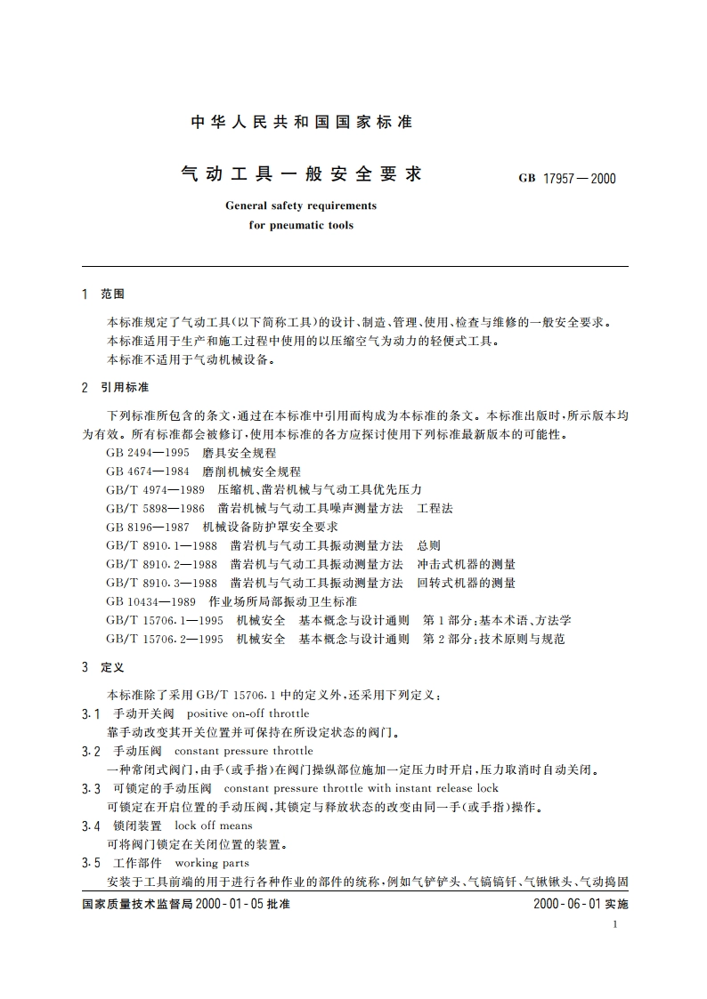 气动工具一般安全要求 GB 17957-2000.pdf_第3页