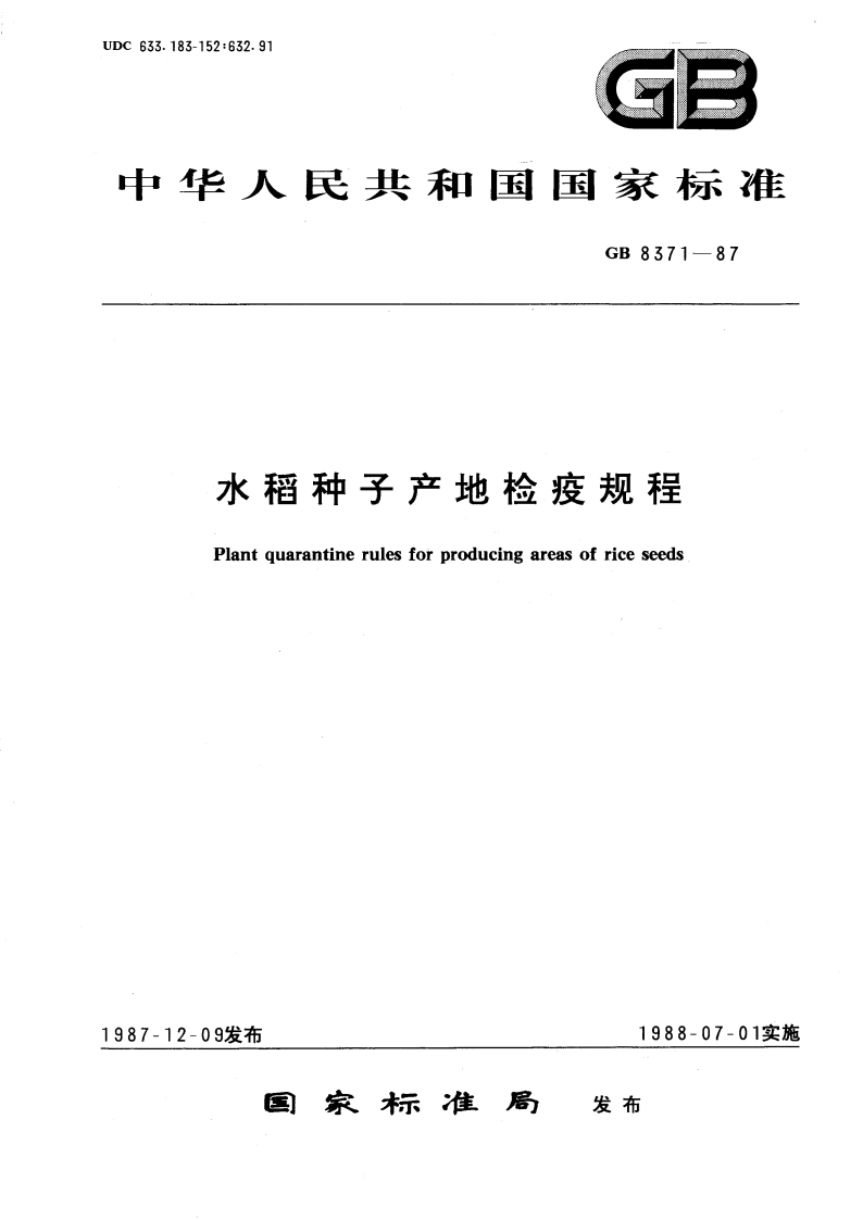 水稻种子产地检疫规程 GB 8371-1987.pdf_第1页