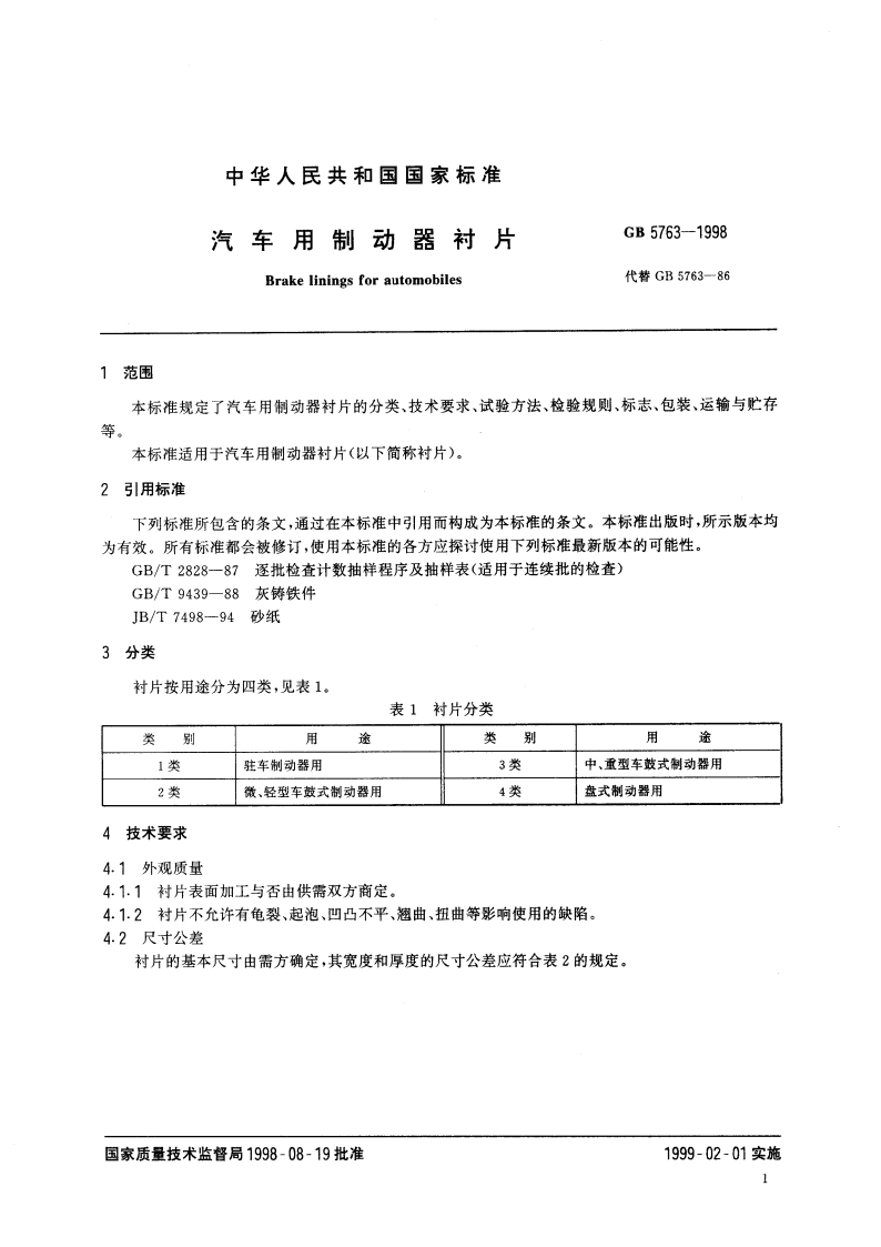 汽车用制动器衬片 GB 5763-1998.pdf_第3页