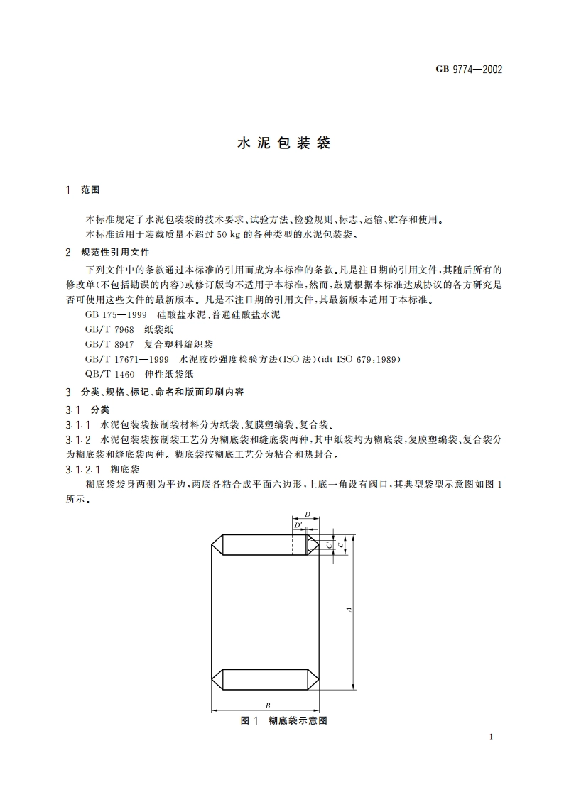 水泥包装袋 GB 9774-2002.pdf_第3页