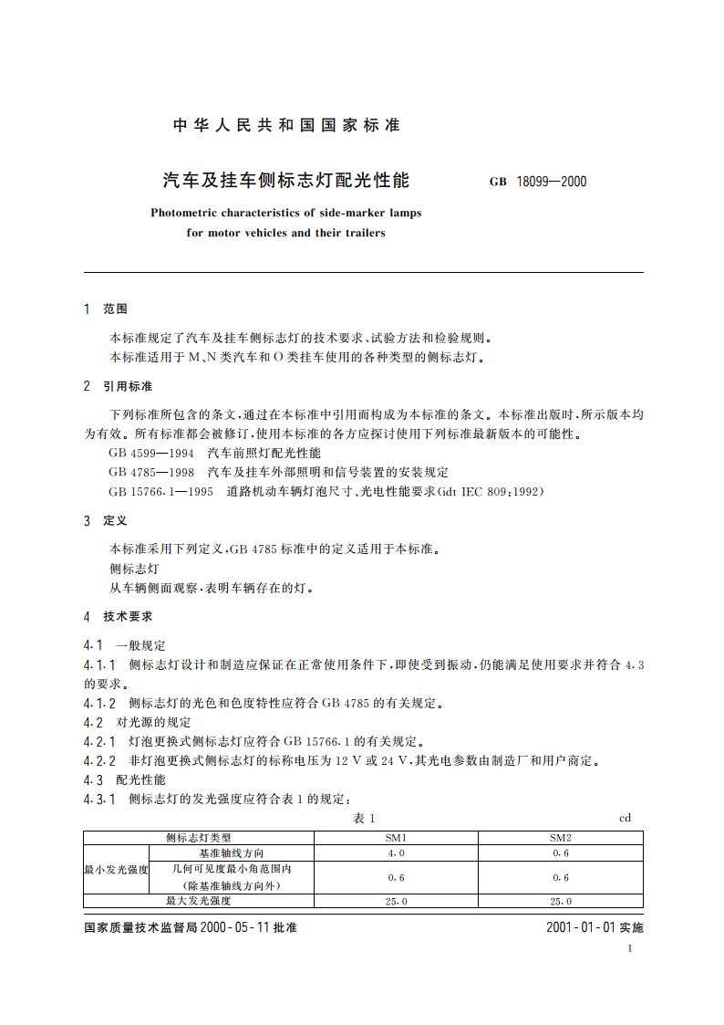 汽车及挂车侧标志灯配光性能 GB 18099-2000.pdf_第3页