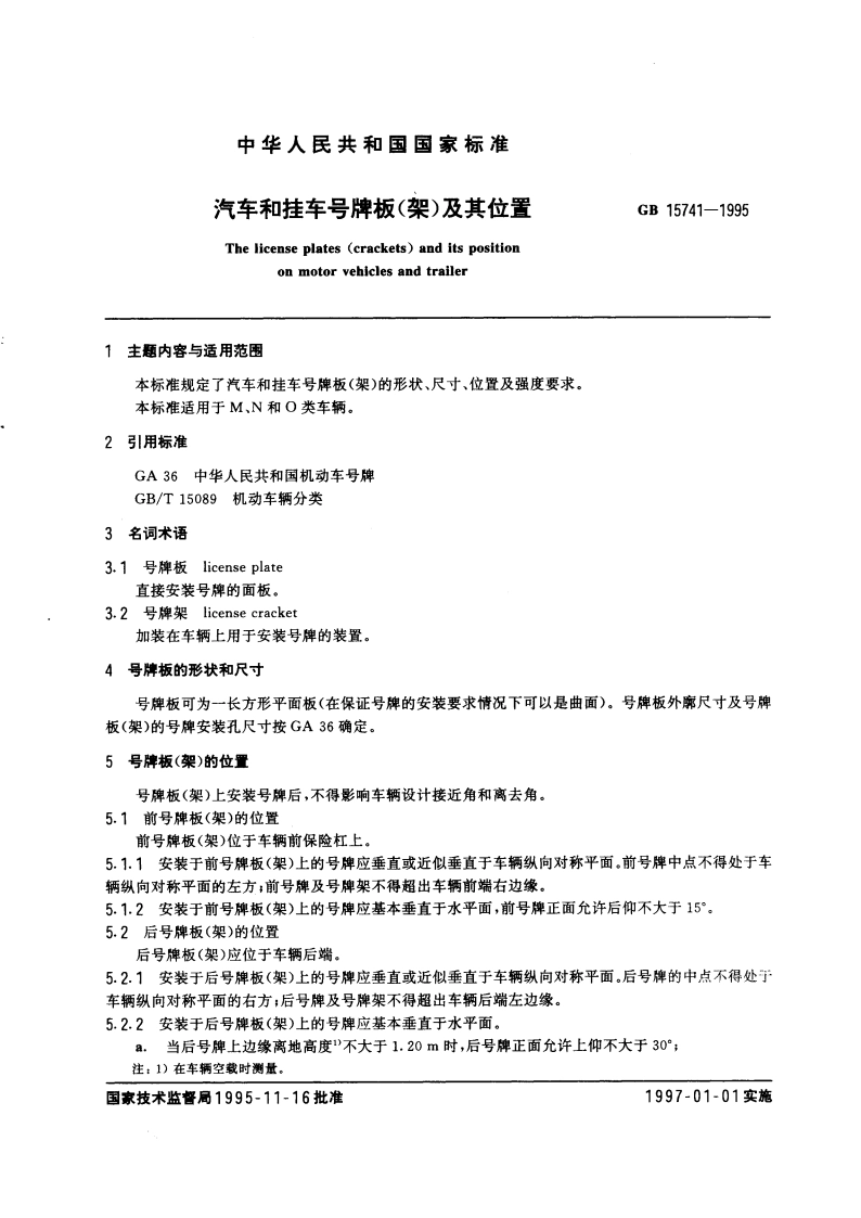 汽车和挂车号牌板(架)及其位置 GB 15741-1995.pdf_第3页