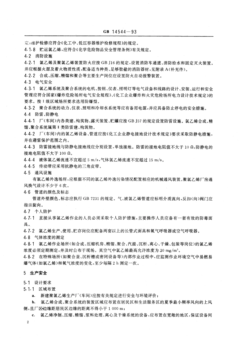 氯乙烯安全技术规程 GB 14544-1993.pdf_第3页