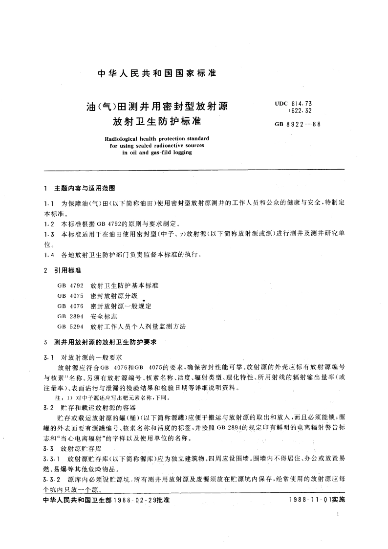油(气)田测井用密封型放射源放射卫生防护标准 GB 8922-1988.pdf_第3页
