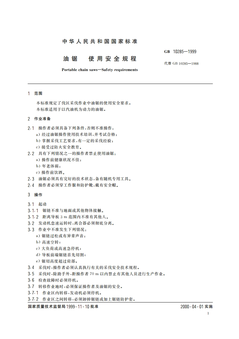 油锯 使用安全规程 GB 10285-1999.pdf_第3页