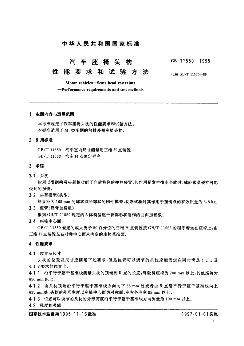 汽车座椅头枕性能要求和试验方法 GB 11550-1995.pdf_第3页