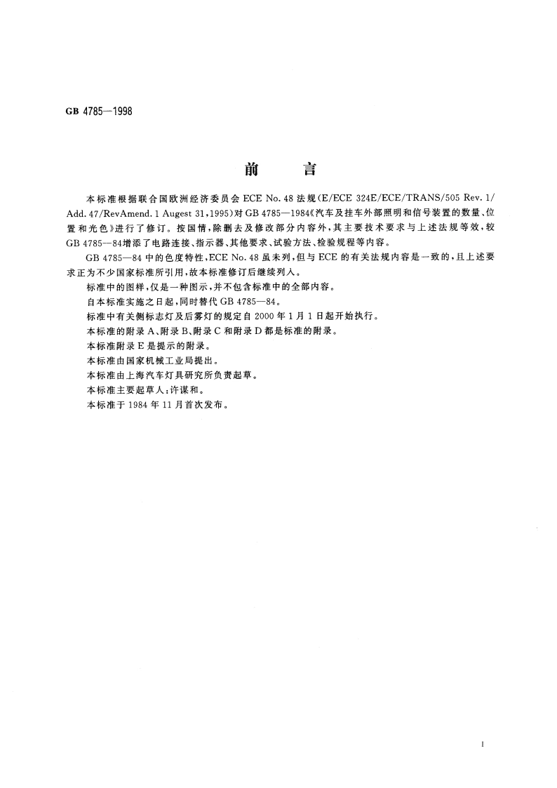 汽车及挂车外部照明和信号装置的安装规定 GB 4785-1998.pdf_第3页
