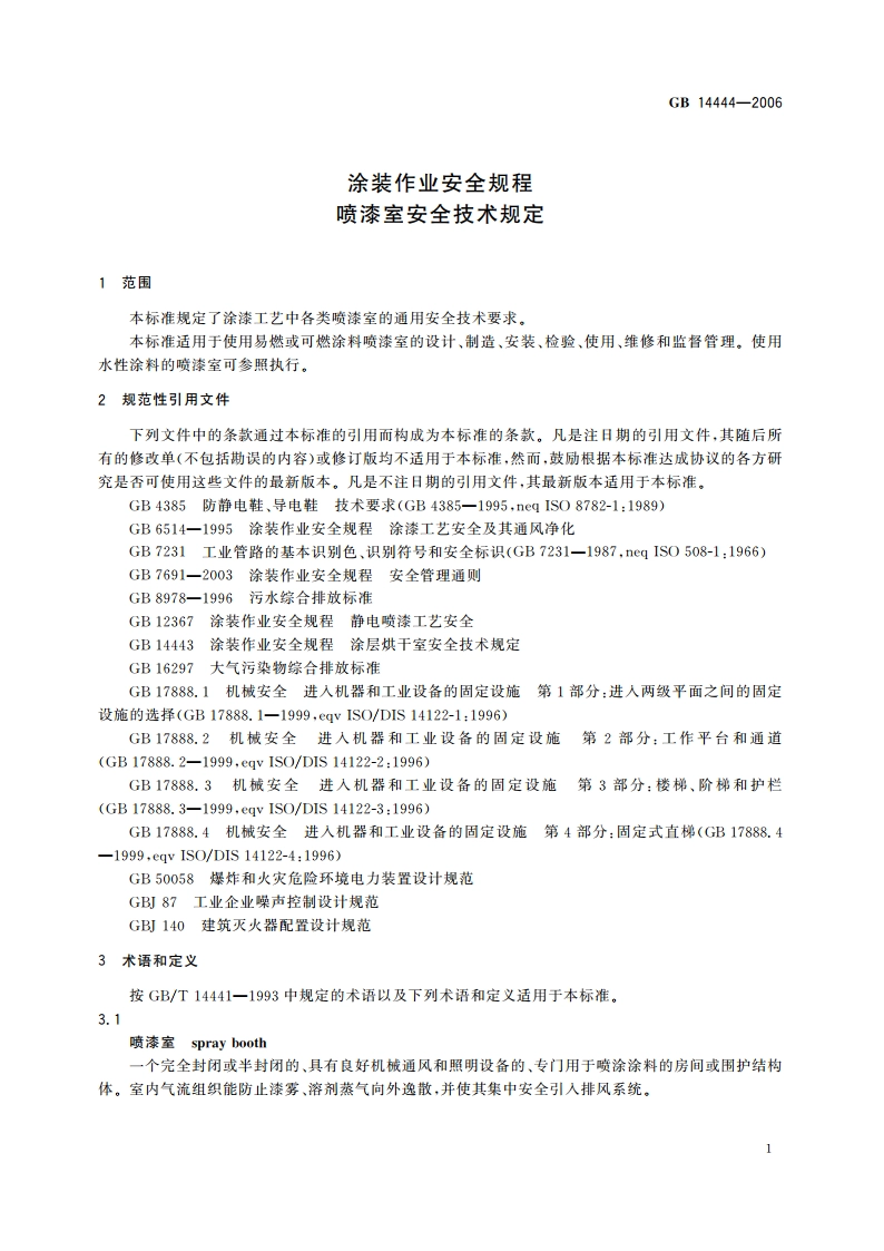 涂装作业安全规程 喷漆室安全技术规定 GB 14444-2006.pdf_第3页
