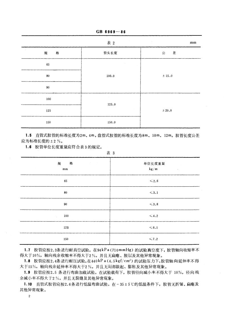 消防吸水胶管性能要求和试验方法 GB 6969-1986.pdf_第3页