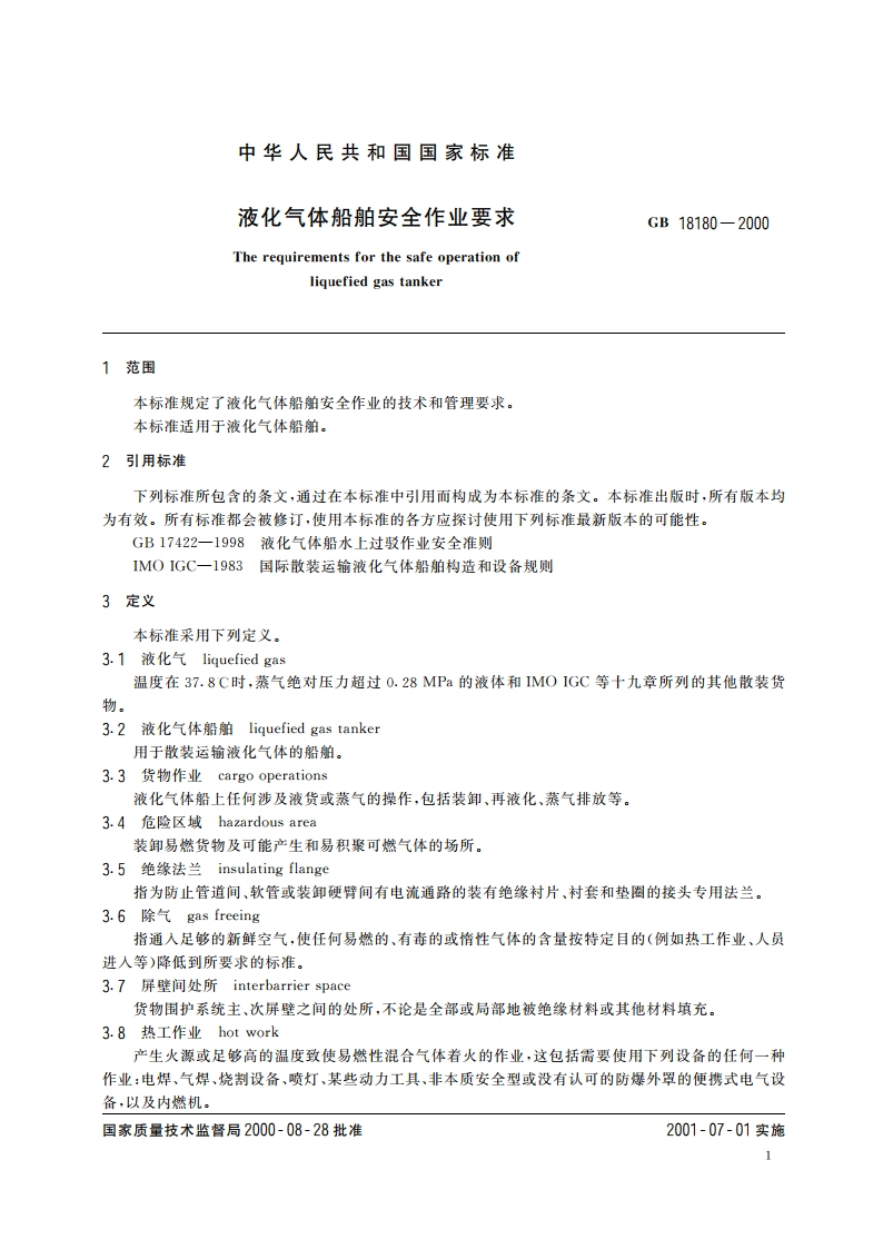 液化气体船舶安全作业要求 GB 18180-2000.pdf_第3页