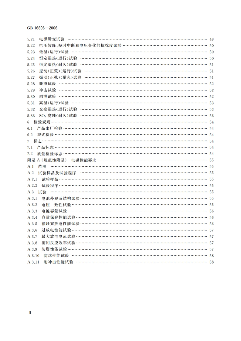 消防联动控制系统 GB 16806-2006.pdf_第3页