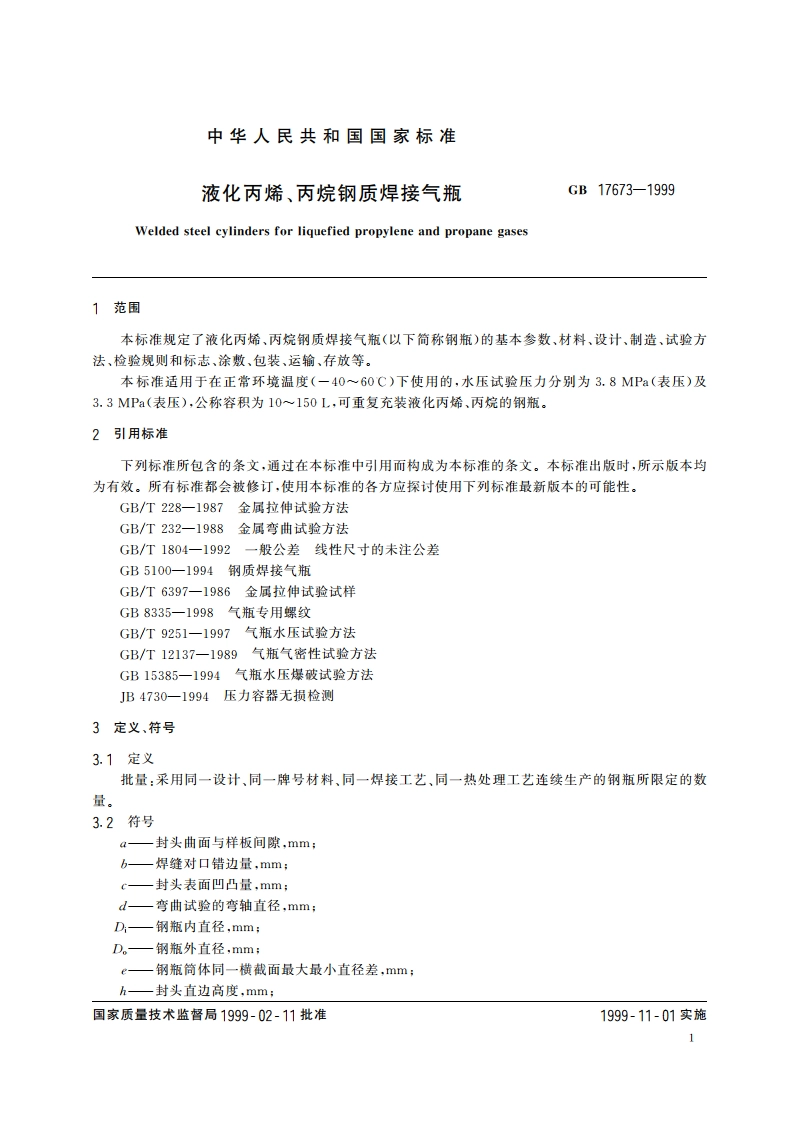 液化丙烯、丙烷钢质焊接气瓶 GB 17673-1999.pdf_第3页
