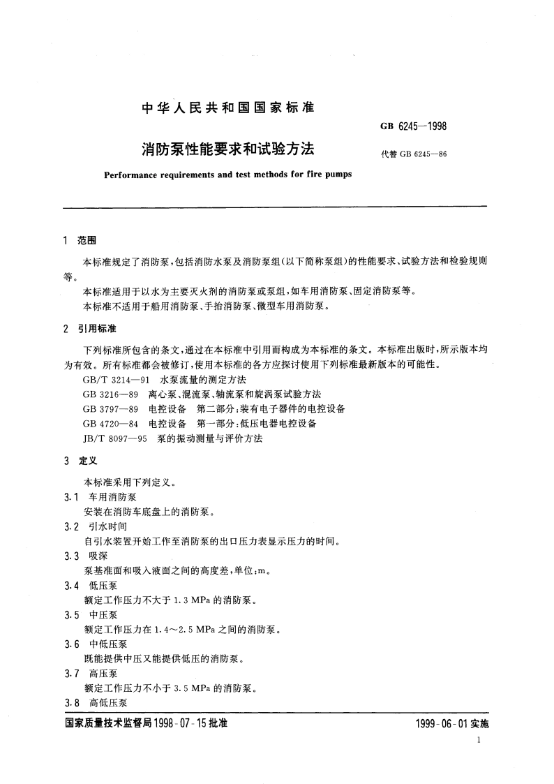 消防泵性能要求和试验方法 GB 6245-1998.pdf_第3页