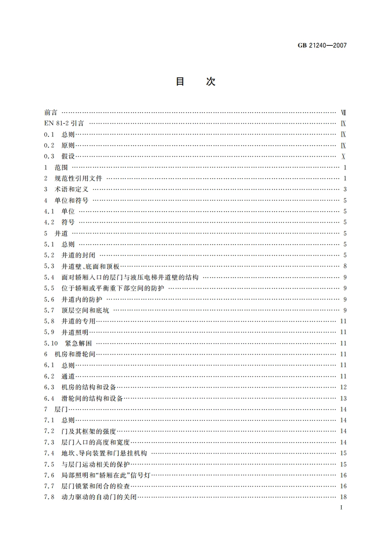液压电梯制造与安装安全规范 GB 21240-2007.pdf_第2页