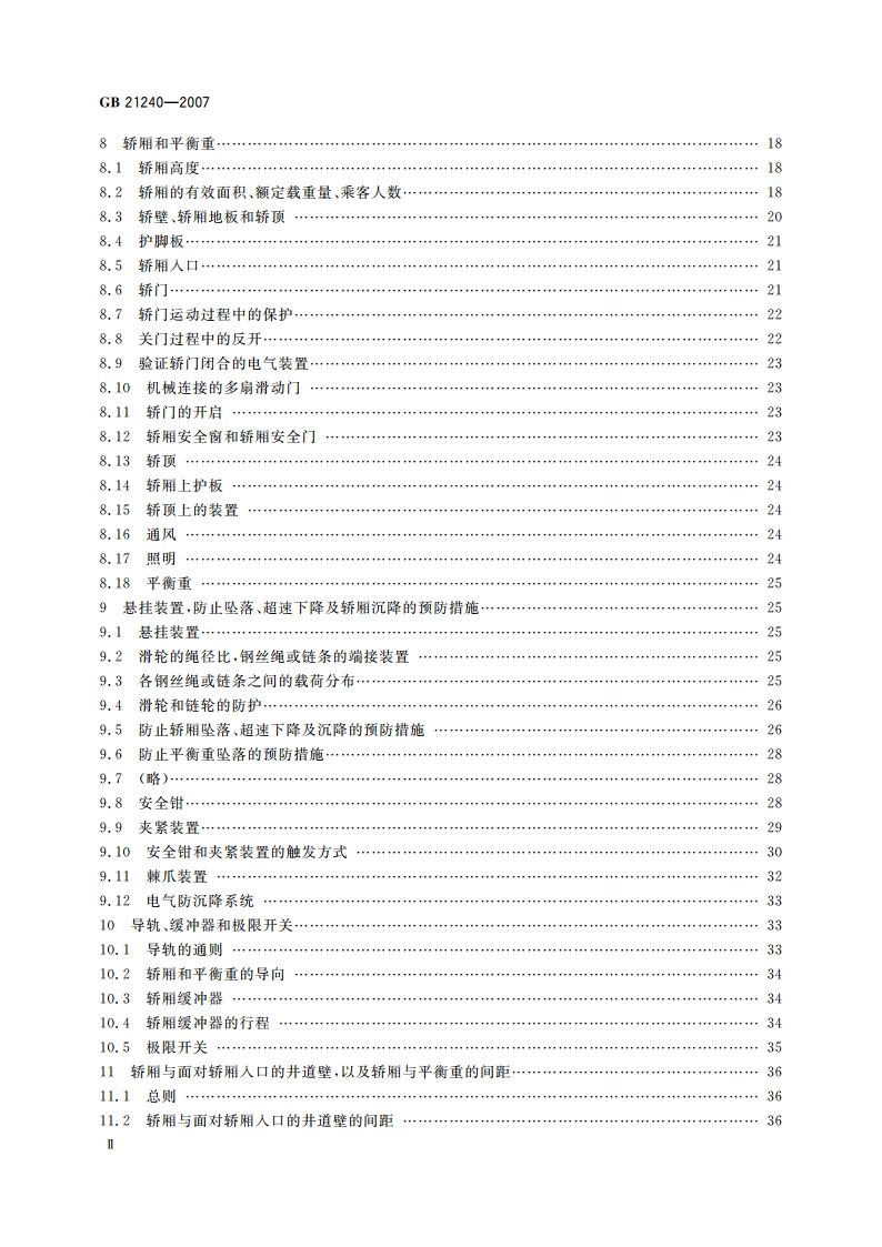 液压电梯制造与安装安全规范 GB 21240-2007.pdf_第3页