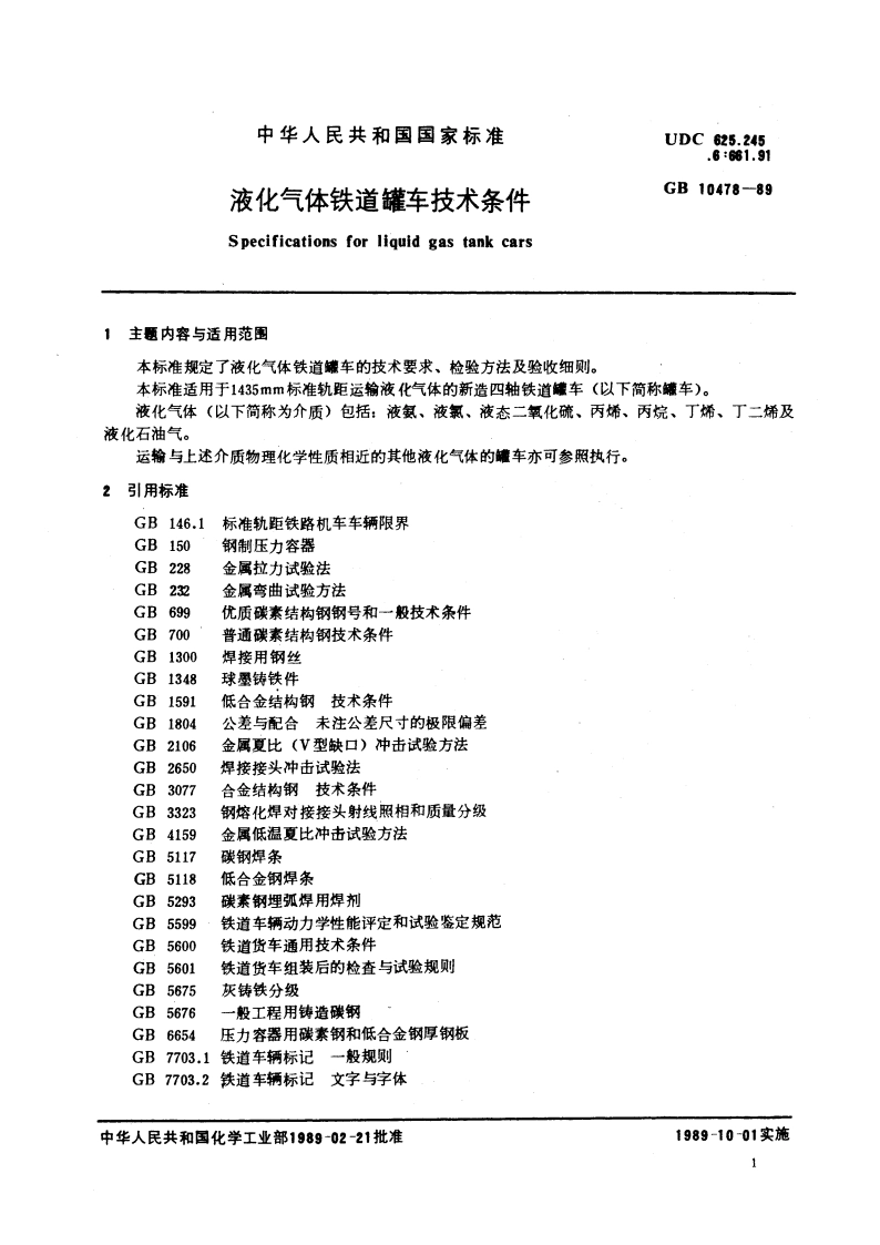 液化气体铁道罐车技术条件 GB 10478-1989.pdf_第3页
