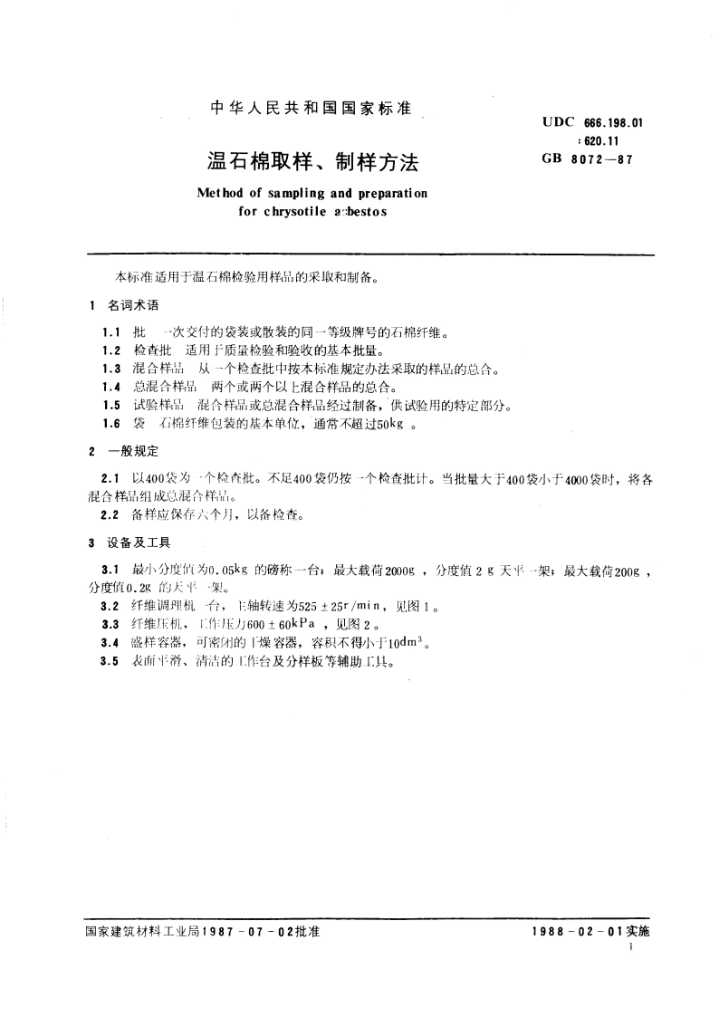 温石棉取样、制样方法 GB 8072-1987.pdf_第3页