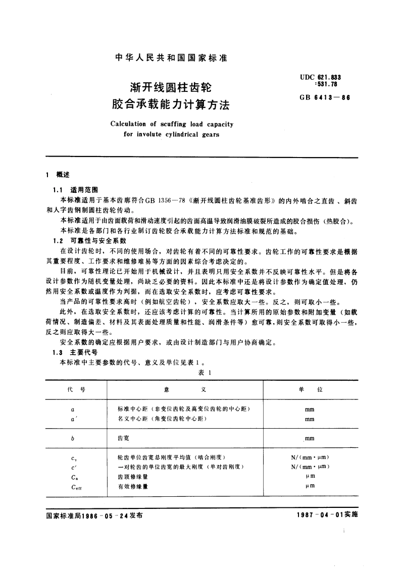 渐开线圆柱齿轮胶合承载能力计算方法 GB 6413-1986.pdf_第3页