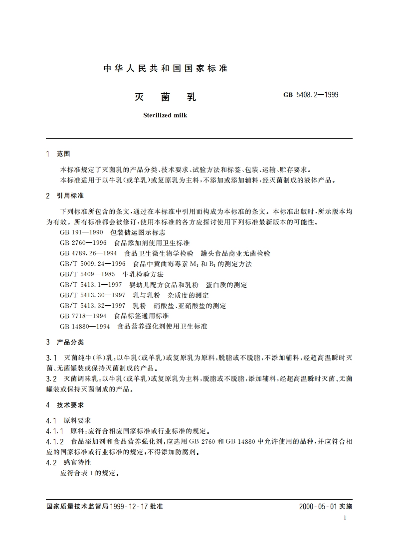 灭菌乳 GB 5408.2-1999.pdf_第3页