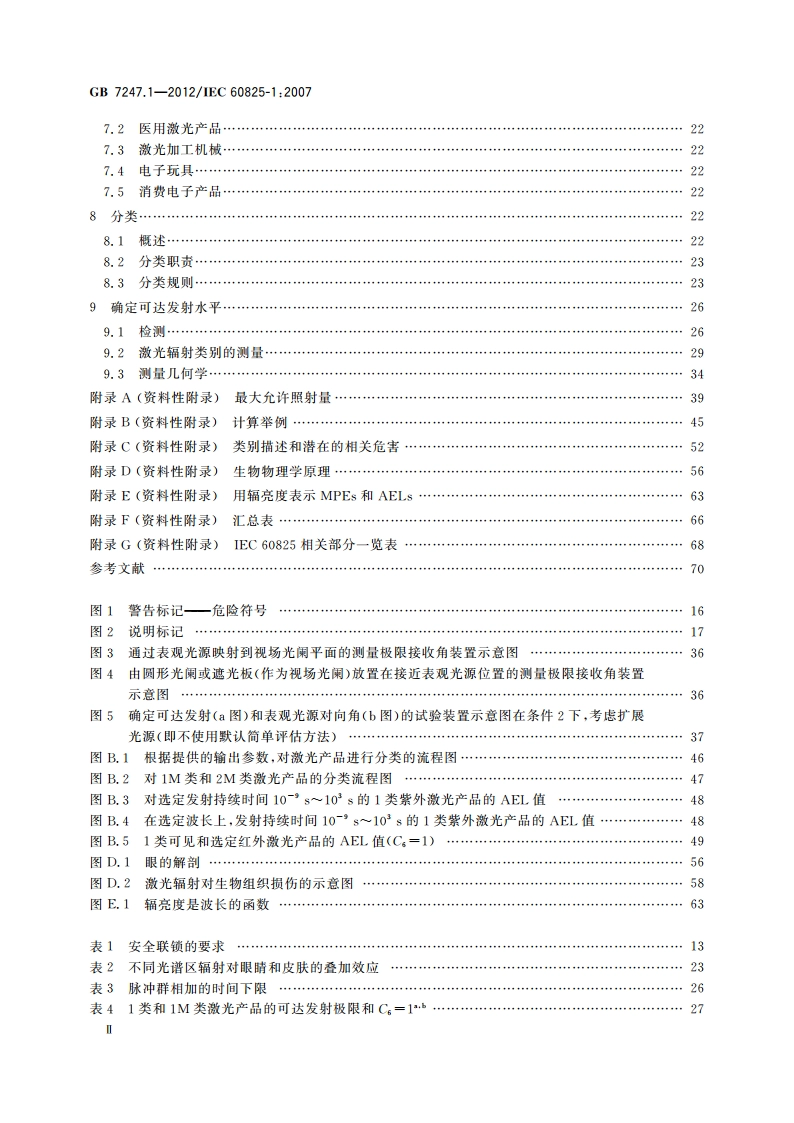 激光产品的安全 第1部分：设备分类、要求 GB 7247.1-2012.pdf_第3页