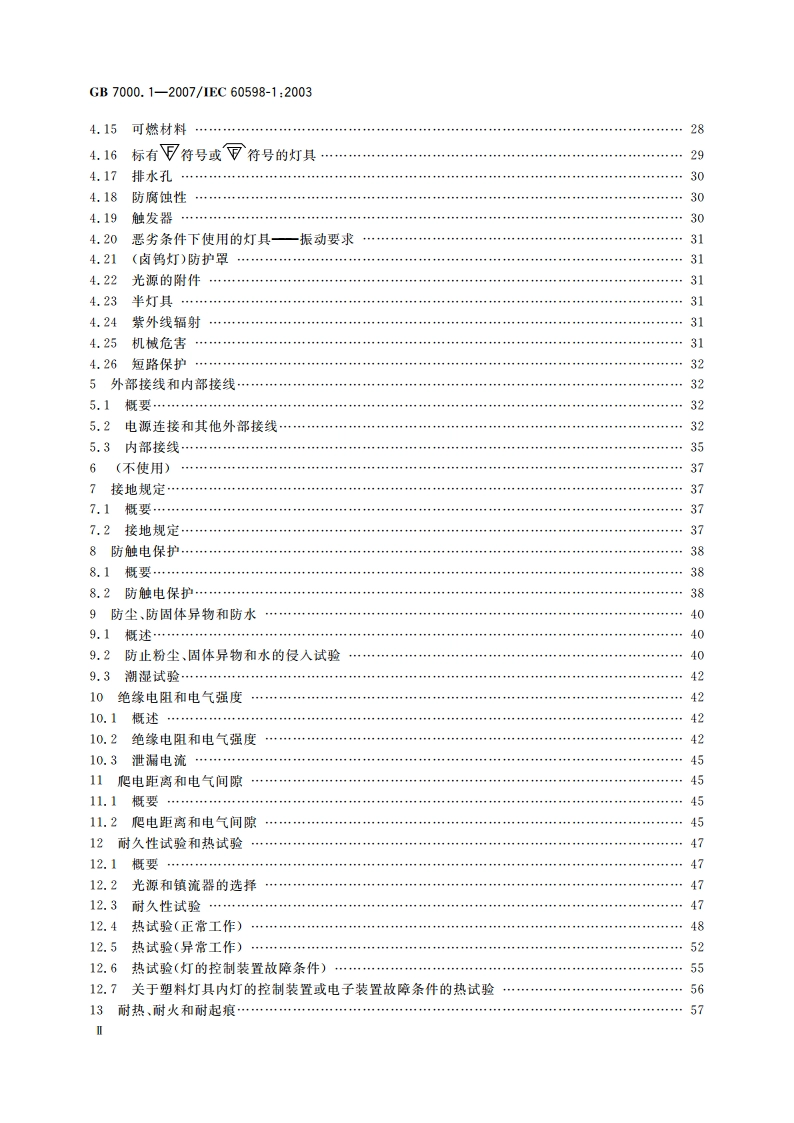 灯具 第1部分：一般要求与试验 GB 7000.1-2007.pdf_第3页