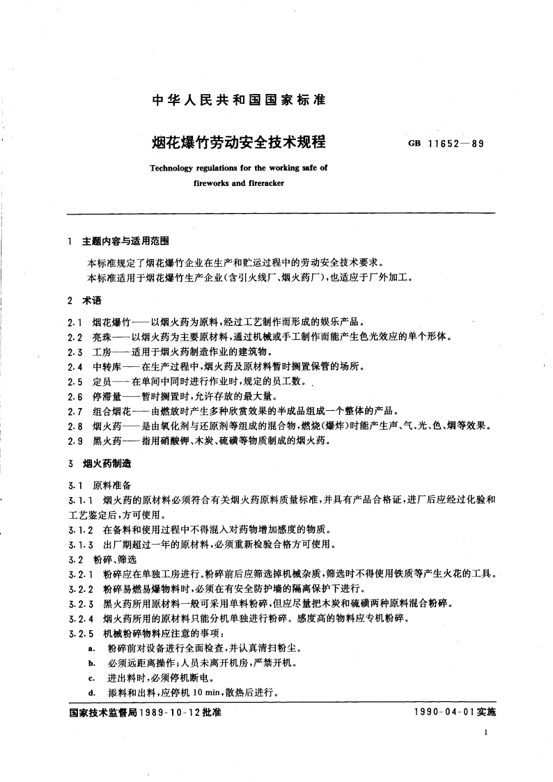 烟花爆竹劳动安全技术规程 GB 11652-1989.pdf_第3页