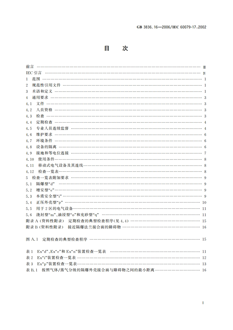 爆炸性气体环境用电气设备 第16部分：电气装置的检查和维护(煤矿除外) GB 3836.16-2006.pdf_第2页